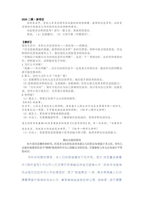 2020年高三二模作文分析