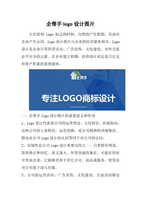 企帮手logo设计图片