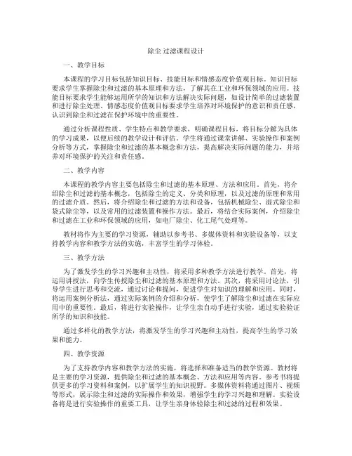 除尘过滤课程设计