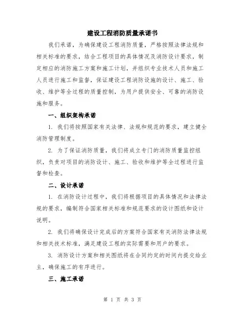 建设工程消防质量承诺书