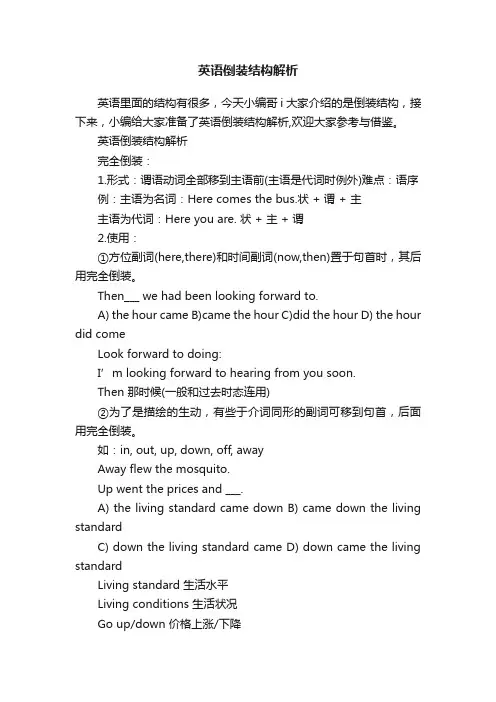 英语倒装结构解析