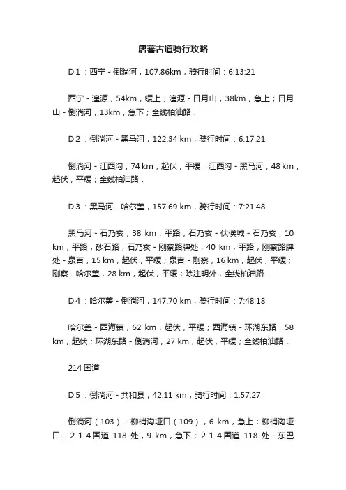 唐蕃古道骑行攻略