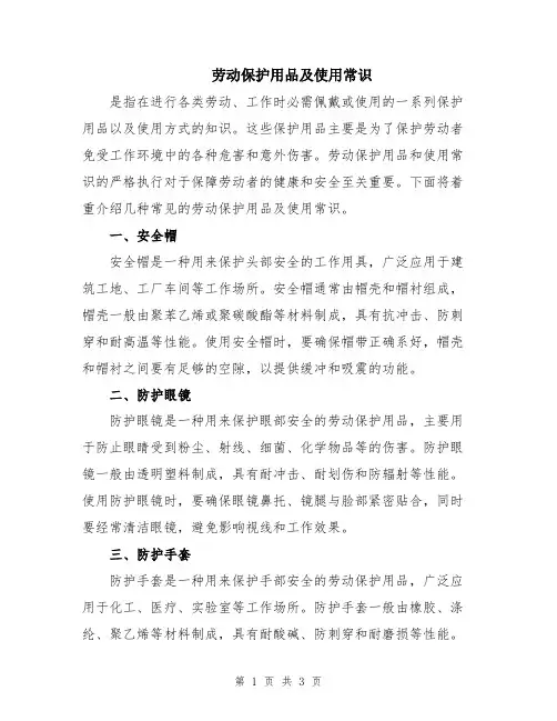 劳动保护用品及使用常识