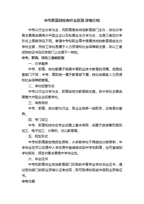 中专职高技校有什么区别详细介绍