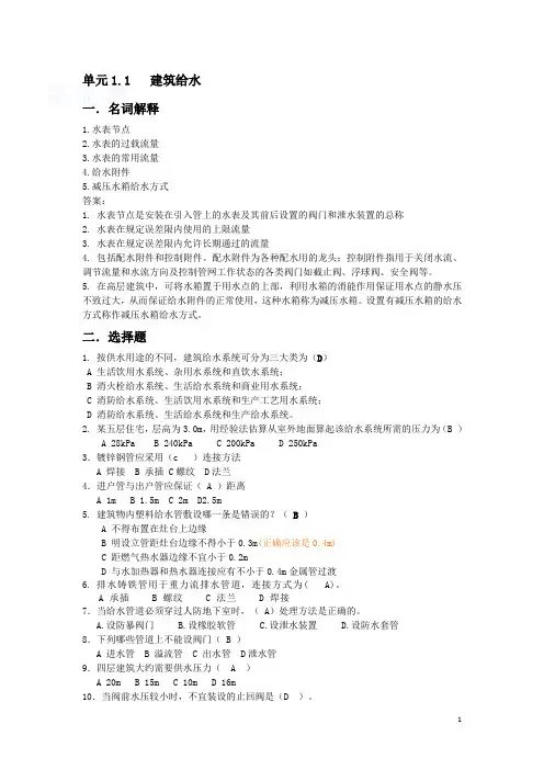 《建筑给排水习题》复习题解王晓燕制作