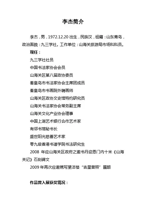 李杰简介