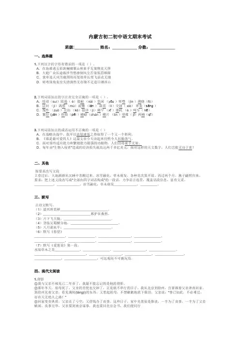 内蒙古初二初中语文期末考试带答案解析
