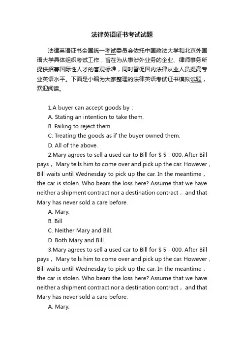 法律英语证书考试试题