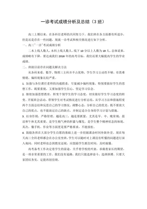 一诊考试 班主任总结