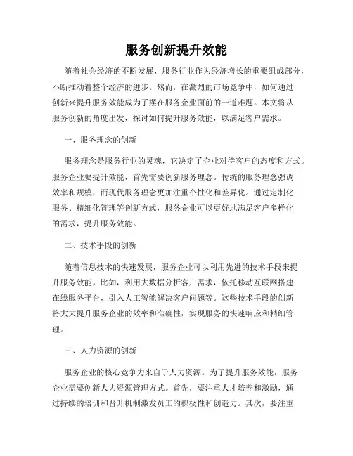 服务创新提升效能