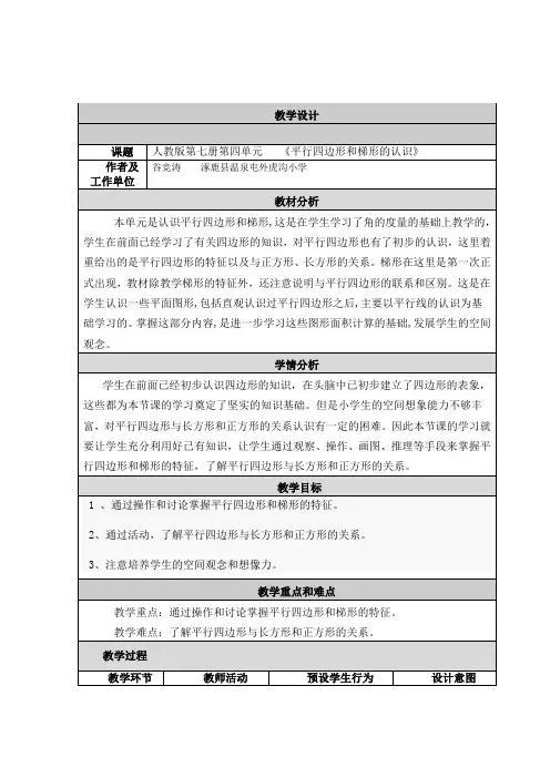 (完整word版)小学数学数学教学设计与反思(word文档良心出品)