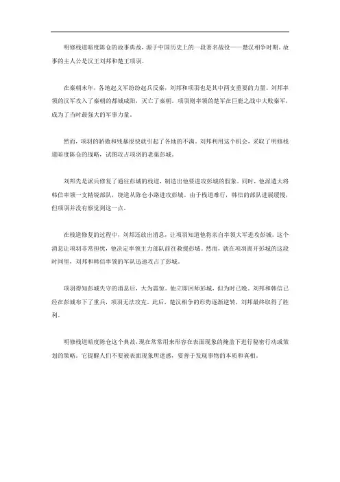 明修栈道暗度陈仓的故事典故