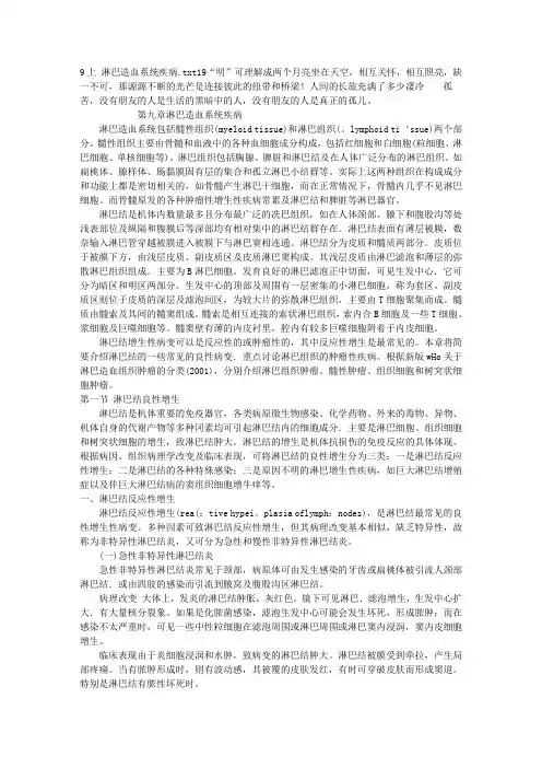 9上 淋巴造血系统疾病