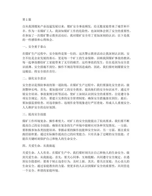 煤矿警示感悟心得体会(3篇)
