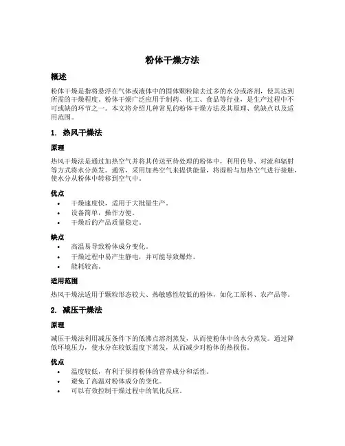 粉体干燥方法
