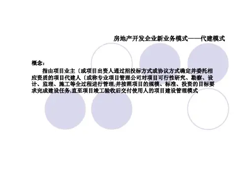 绿城建设_绿城集团代建业务模式