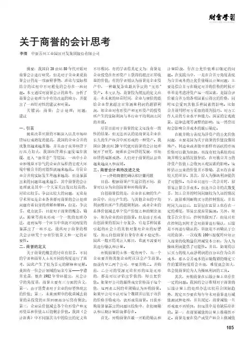 关于商誉的会计思考
