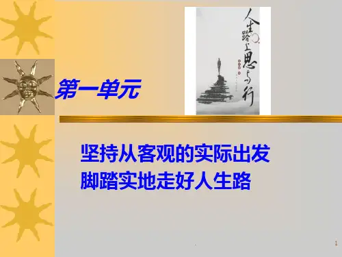 客观实际与人生的选择PPT课件