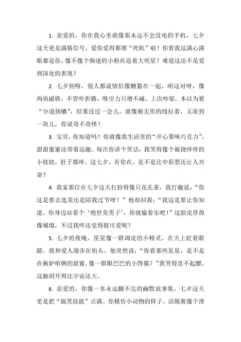 七夕情人节幽默的句子