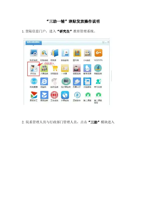 “三助一辅”津贴发放操作说明