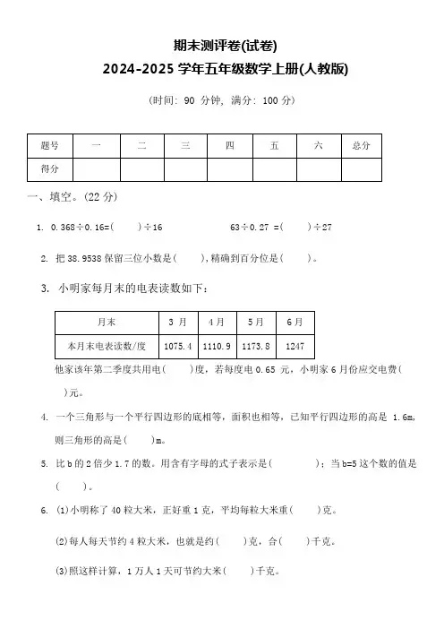 期末测评卷(试卷)-2024-2025学年五年级上册数学人教版