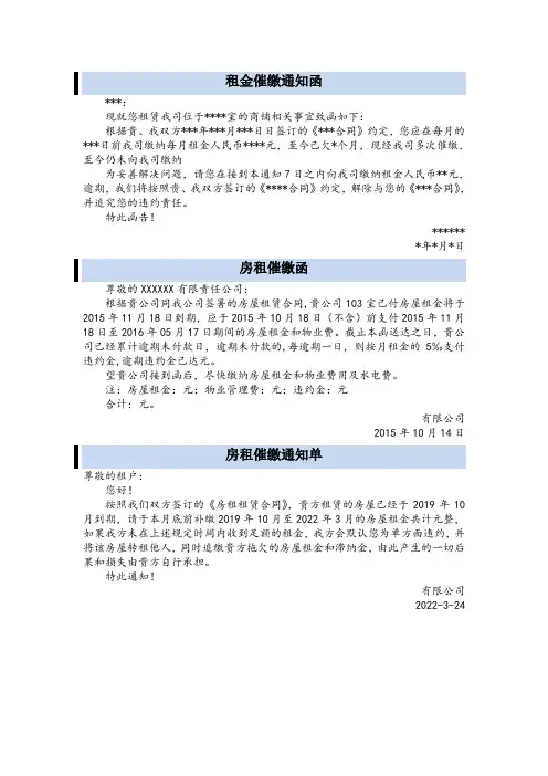 租金催缴通知单共3篇