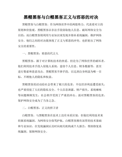 黑帽黑客与白帽黑客正义与邪恶的对决
