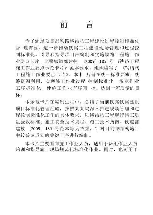 11过程控制项目部钢结构工程作业要点—卡片(十一)