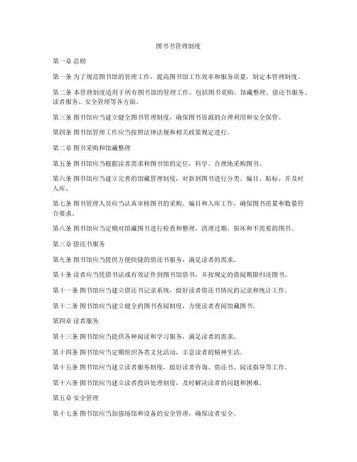 图书书管理制度