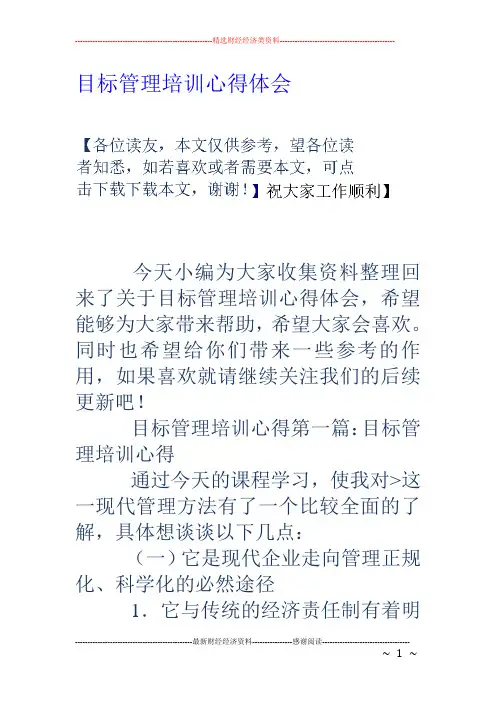 目标管理培训心得体会