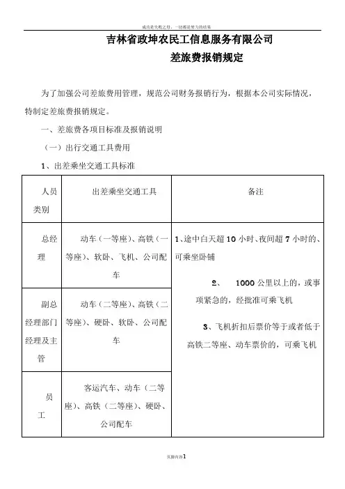 差旅费报销规定