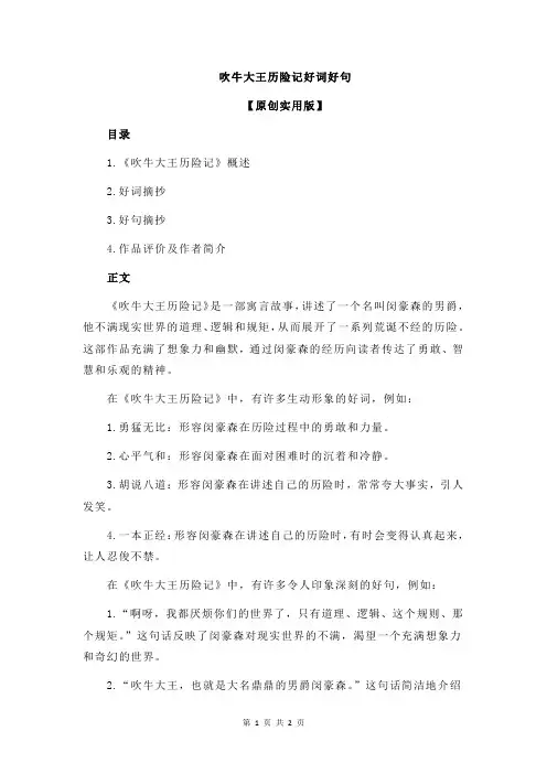 吹牛大王历险记好词好句