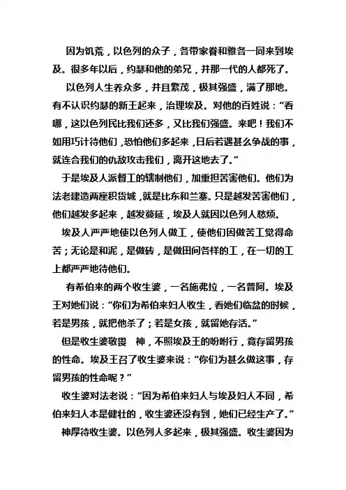 出埃及记 1.以色列人埃及受苦