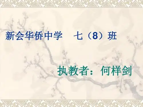 语文人教版七年级下册细节描写-----让你的文章熠熠生辉(动作描写篇)