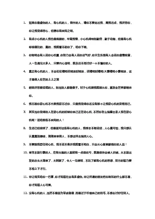 内涵别人有心机的文案句子