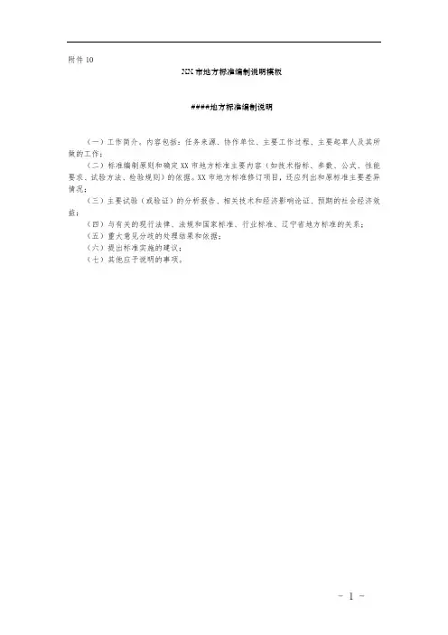 ####地方标准编制说明【模板】