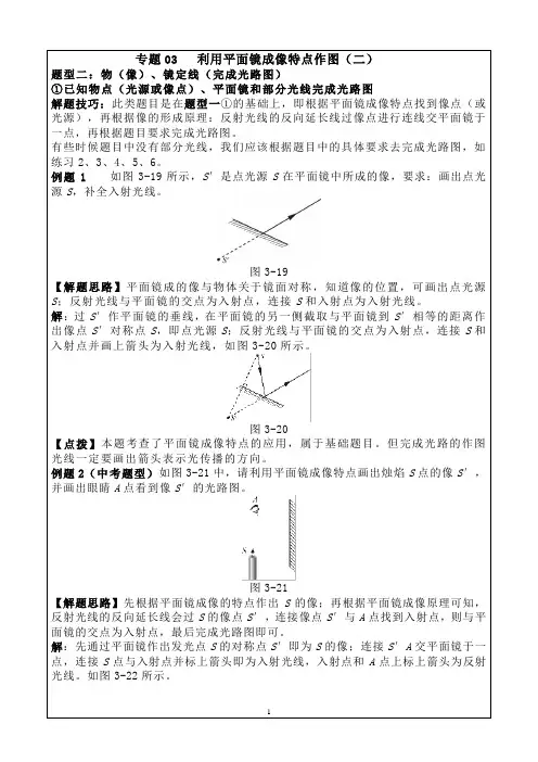2024年中考物理复习专题：利用平面镜成像特点作图(二)