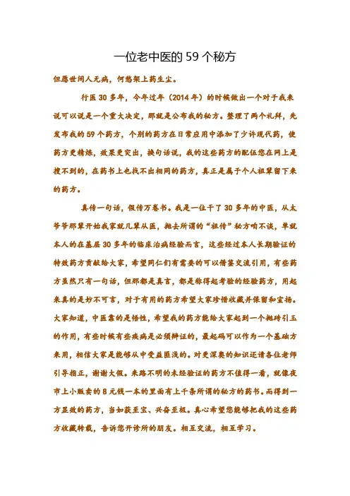 一位老中医的59个秘方(第三版)