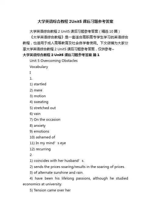 大学英语综合教程2Unit5课后习题参考答案