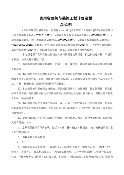 贵州省建筑与装饰工程计价定额