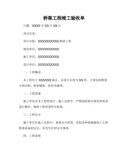 桥梁工程竣工验收单