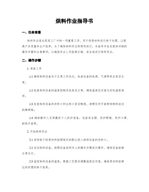 烘料作业指导书