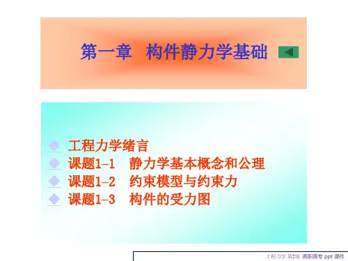 工程力学第2版课件