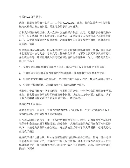 拖欠社保公积金申请书范本