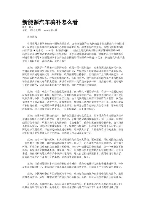 新能源汽车骗补怎么看