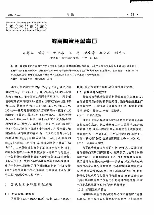蜂窝陶瓷用堇青石