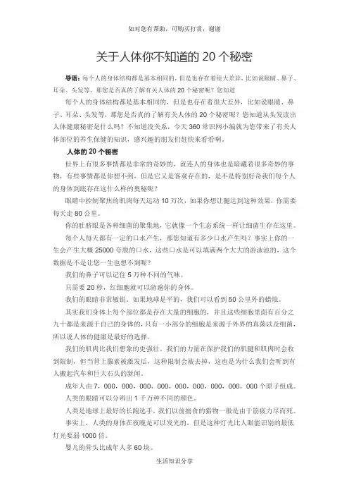 关于人体你不知道的20个秘密