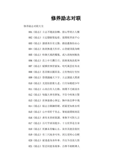 修养励志对联