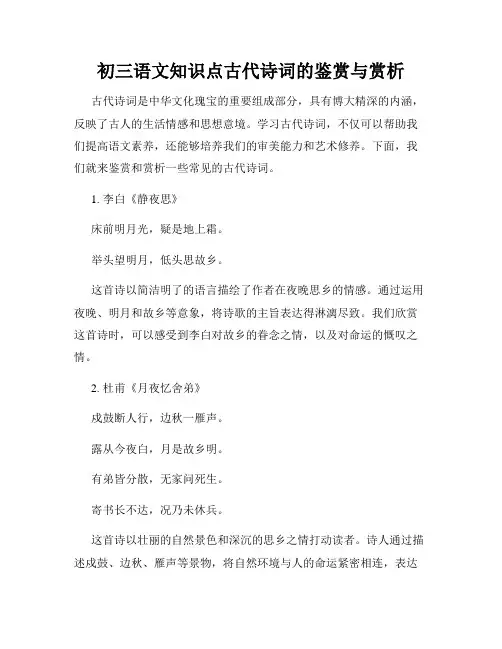 初三语文知识点古代诗词的鉴赏与赏析