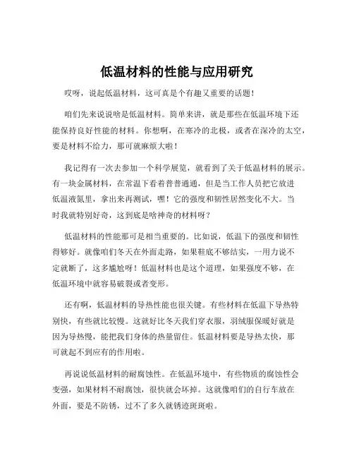 低温材料的性能与应用研究